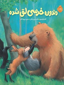 عکس دندون خرسی لق شده
