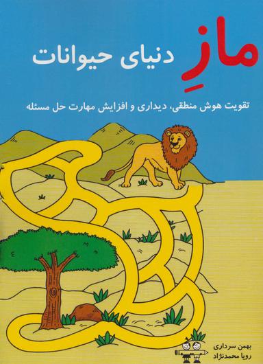 عکس ماز دنیای حیوانات