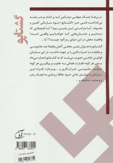 عکس گشتاپو
