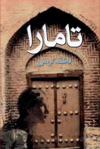 عکس تامارا