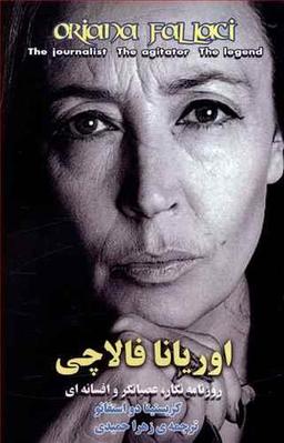 عکس اوریانا فالاچی