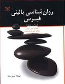 عکس روانشناسی بالینی فیرس