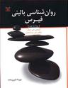 عکس روانشناسی بالینی فیرس