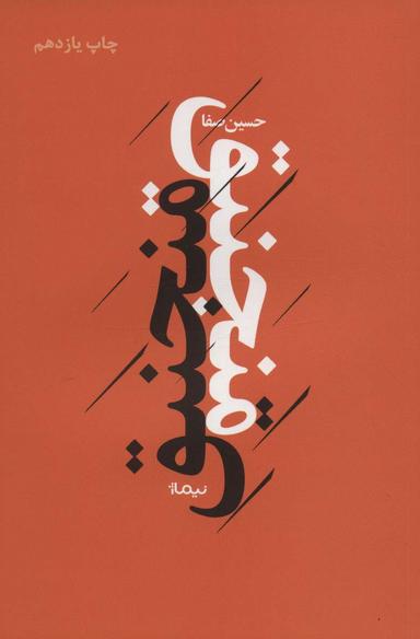 عکس منجنیق
