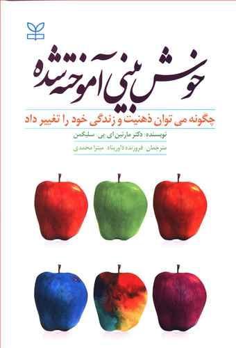 عکس خوش‌بینی آموخته‌شده