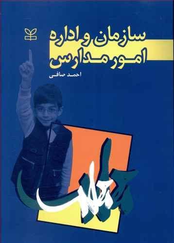 عکس سازمان و اداره امور مدارس