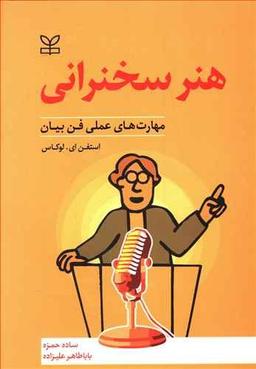 عکس هنر سخنرانی