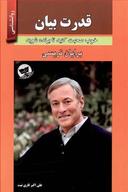عکس قدرت بیان