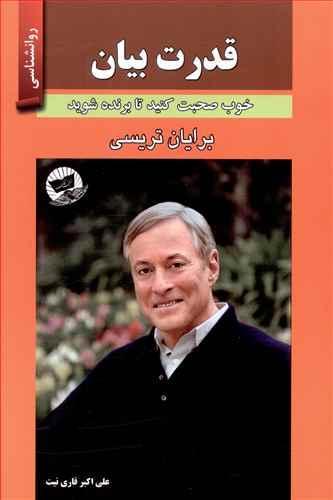 عکس قدرت بیان