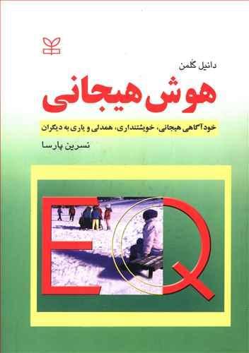 عکس هوش هیجانی