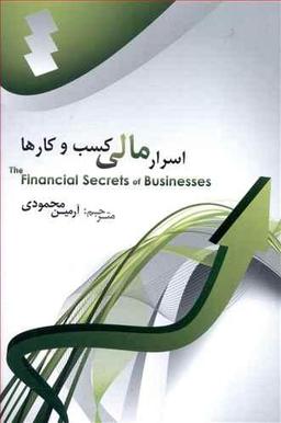 عکس اسرار مالی کسب و کارها
