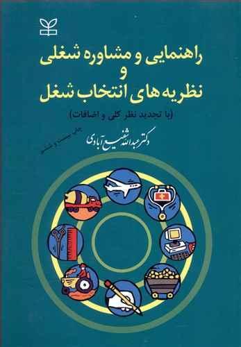 عکس راهنمایی و مشاوره شغلی و نظریه‌های انتخاب شغل