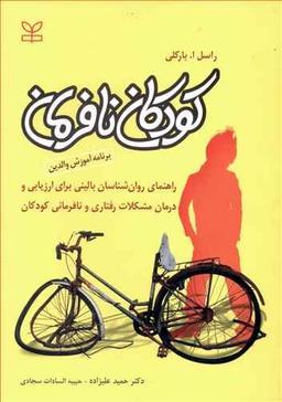 عکس کودکان نافرمان