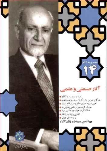 عکس آثار صنعتی و علمی