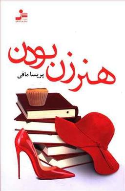 عکس هنر زن بودن