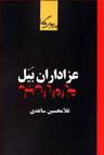 عکس عزاداران بیل