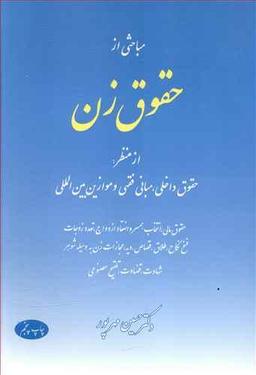عکس مباحثی از حقوق زن از منظر