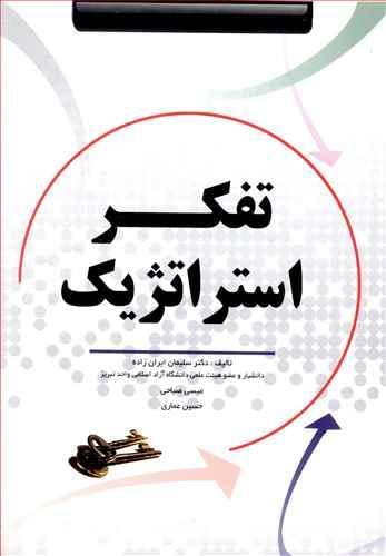عکس تفکر استراتژیک
