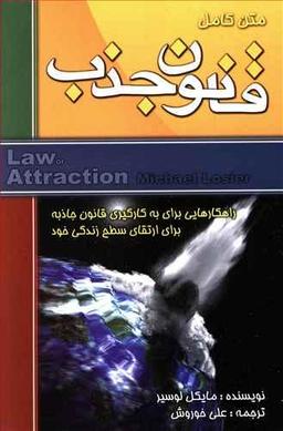 عکس قانون جذب