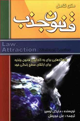 عکس قانون جذب