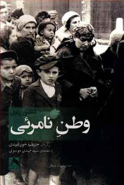 عکس وطن نامریی