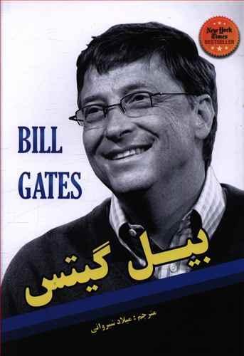 عکس بیل گیتس