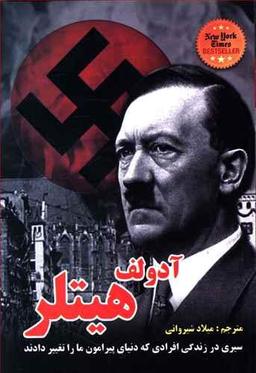 عکس آدولف هیتلر
