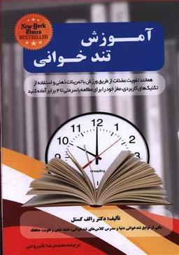 عکس آموزش تندخوانی