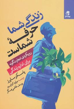 عکس زندگی شما حرفه شماست