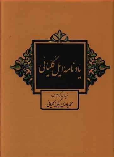 عکس یادنامه ایل کلیائی