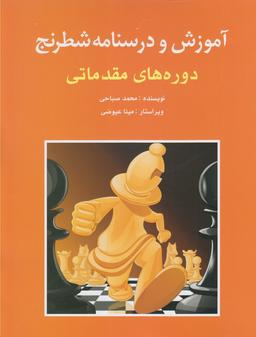 عکس آموزش و درسنامه شطرنج