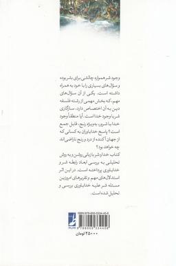 عکس خدا و شر