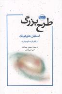 عکس طرح بزرگ