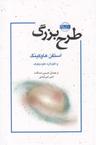 عکس طرح بزرگ