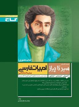 عکس ادبیات فارسی پیش سیر تا پیاز محوری