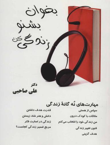عکس بخوان بشنو زندگی کن