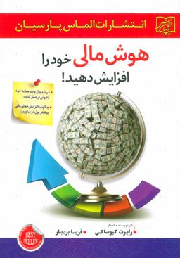 عکس هوش مالی خود را افزایش دهید