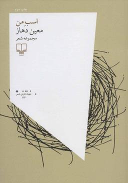 عکس اسب من