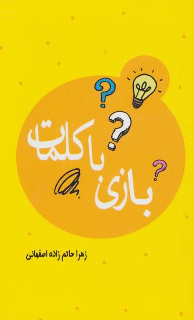 عکس بازی با کلمات
