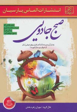 عکس صبح جادویی
