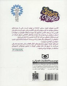 عکس جام جهانی در جوادیه (جیبی)
