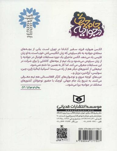 عکس جام جهانی در جوادیه (جیبی)