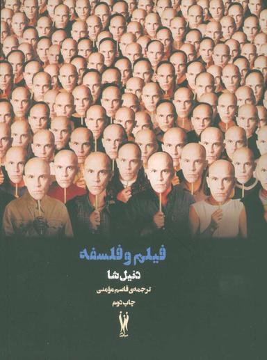 عکس فیلم و فلسفه