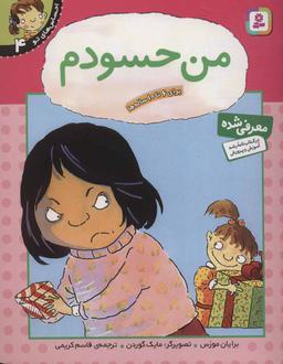 عکس من حسودم