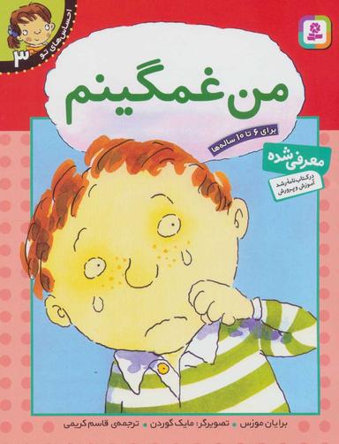 عکس من غمگینم برای ۶ تا۱۰ساله‌ها