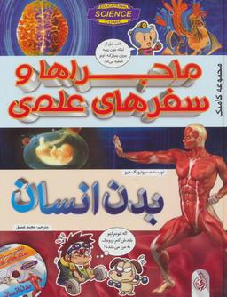 عکس بدن انسان