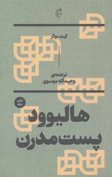 عکس هالیوود پست مدرن