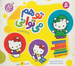 عکس تو هم می‌توانی (خشتی)