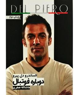عکس دوباره فوتبال