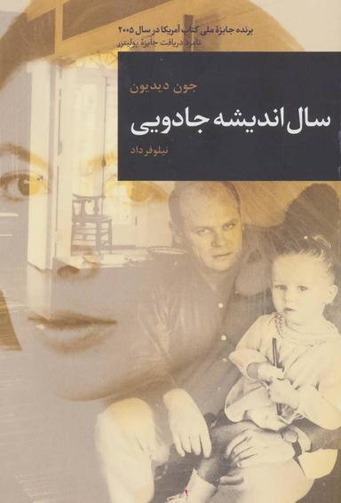 عکس سال اندیشه جادویی